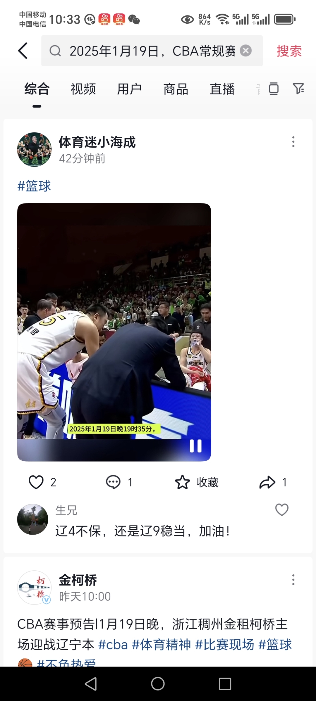 包含篮球协会裁决热议话题,掀起球迷热烈讨论的词条